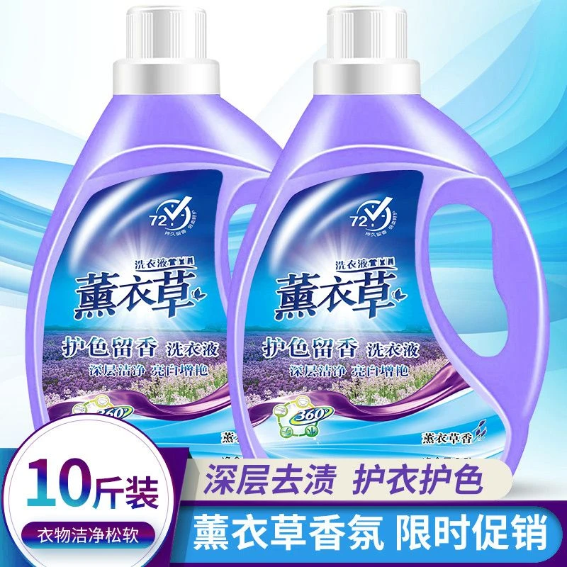 薰衣草洗衣液香味持久留香整箱5斤/桶家庭装留香洗衣液瓶装超香