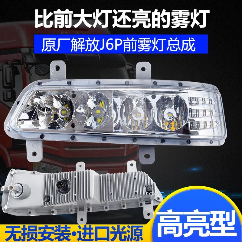 新款解放J6P雾灯总成用于改装J6P500/420/550高亮防水防震LED雾灯