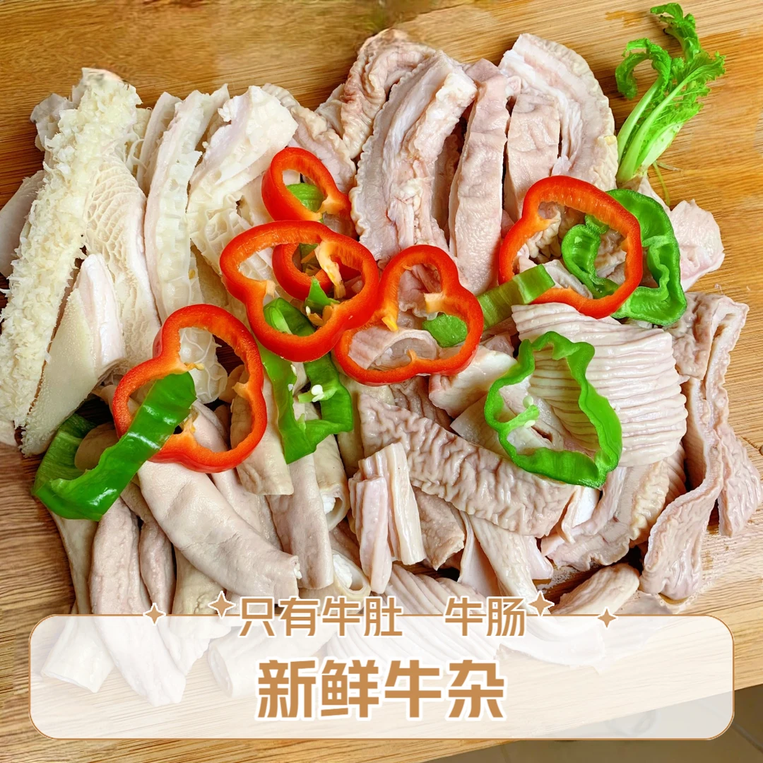 连云港牛杂小黄牛半熟牛杂4斤 牛大肚小肚去油大肠带油小肠各1斤
