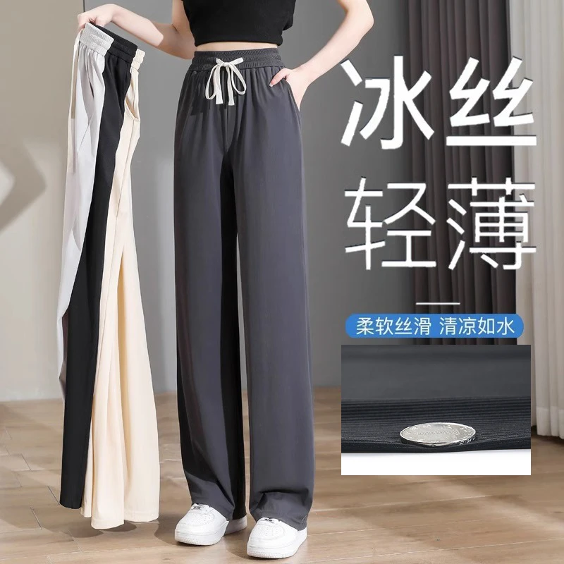 【律动莫兰迪】女士夏季薄款冰丝阔腿裤女宽松显瘦高腰垂感直筒裤子