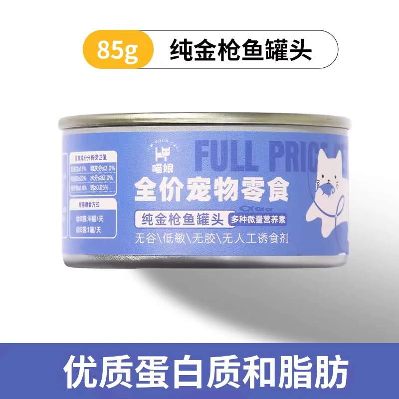 喵娘猫狗通用金枪鱼罐头多种优质营养无谷无胶补充水分2盒*85g