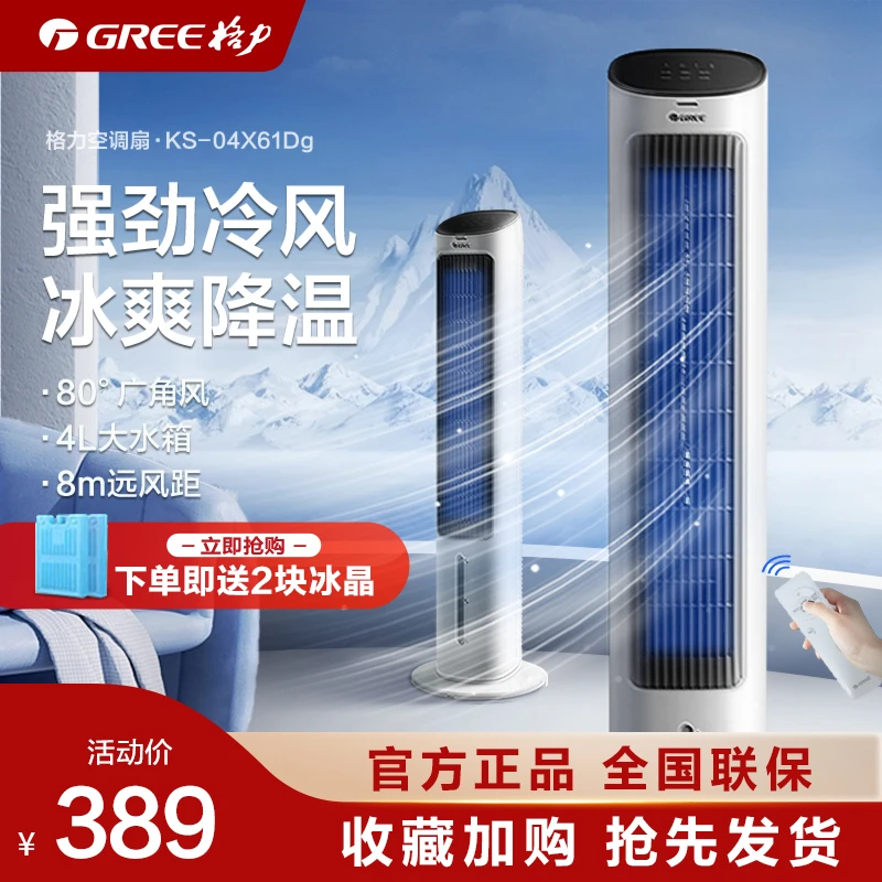 Gree/格力空调扇水冷风机家用小型办公室移动塔式无叶制冷风扇