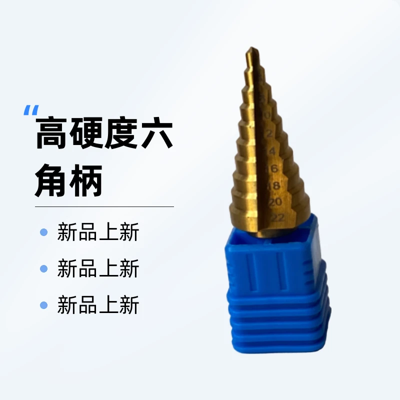 工业级阶梯钻头高硬度开孔专用六角柄宝塔钻实测半年宝塔钻头工具