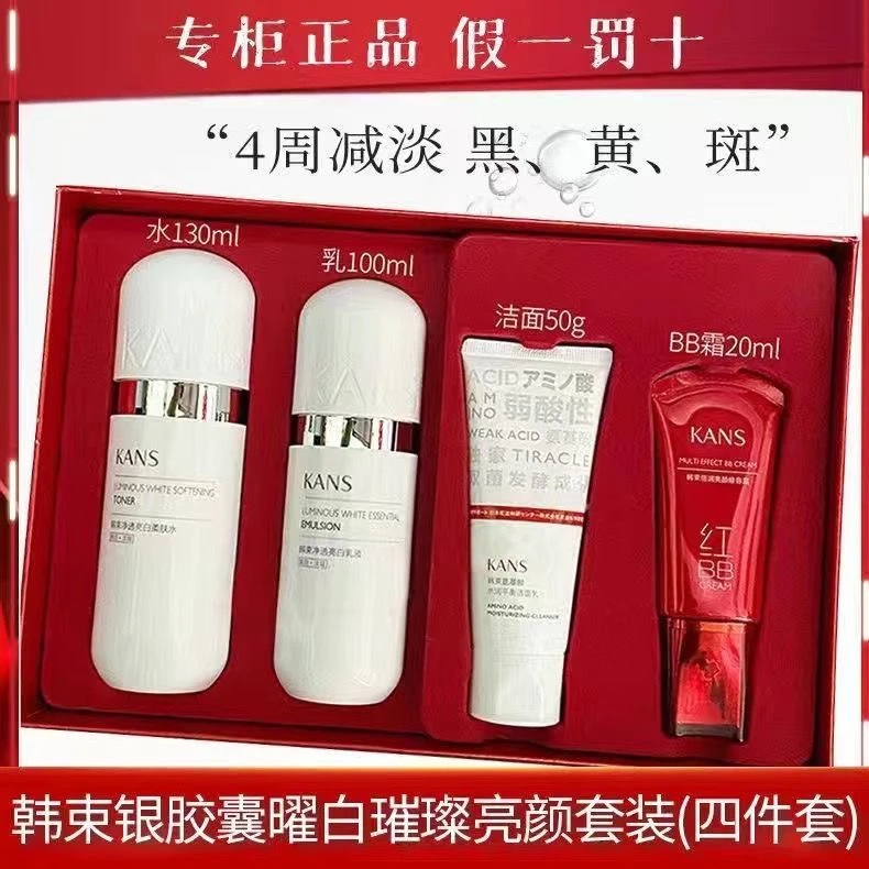 KANS韩束银胶囊曜白璀璨亮颜套装