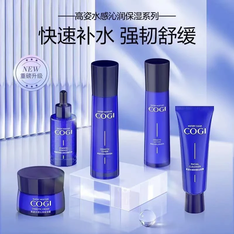 COGI高姿水感沁润保湿系列五件套