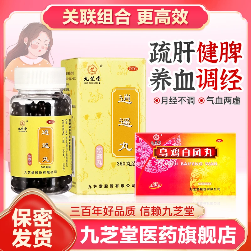九芝堂逍遥丸360丸乌鸡白凤丸疏肝健脾养血调经女性月经不调头晕气血不足
