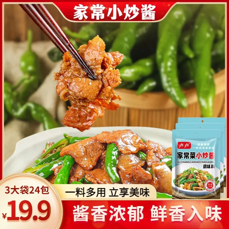 家常小炒酱料荤素都可炒小炒菜调料
