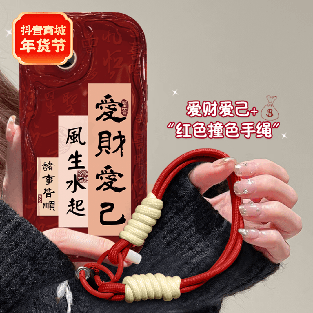 爱财爱己苹果15华为/vivo/oppo/小米iPhone14promax小众手机壳