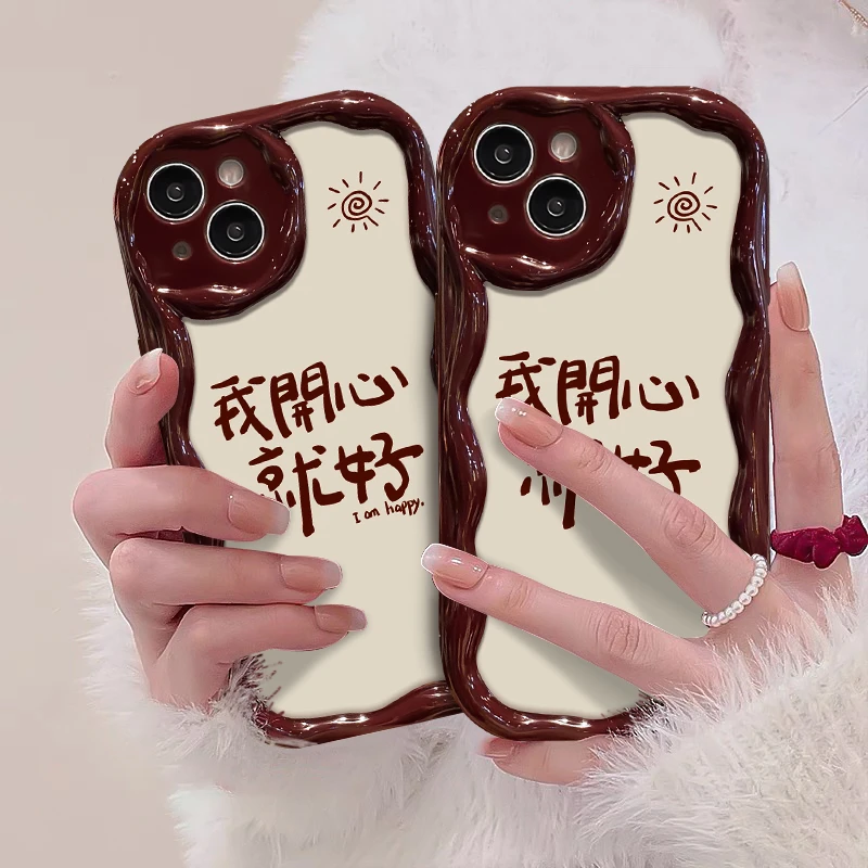 我开心就好适用苹果vivo华为oppo小米iPhone15新款小众手机壳