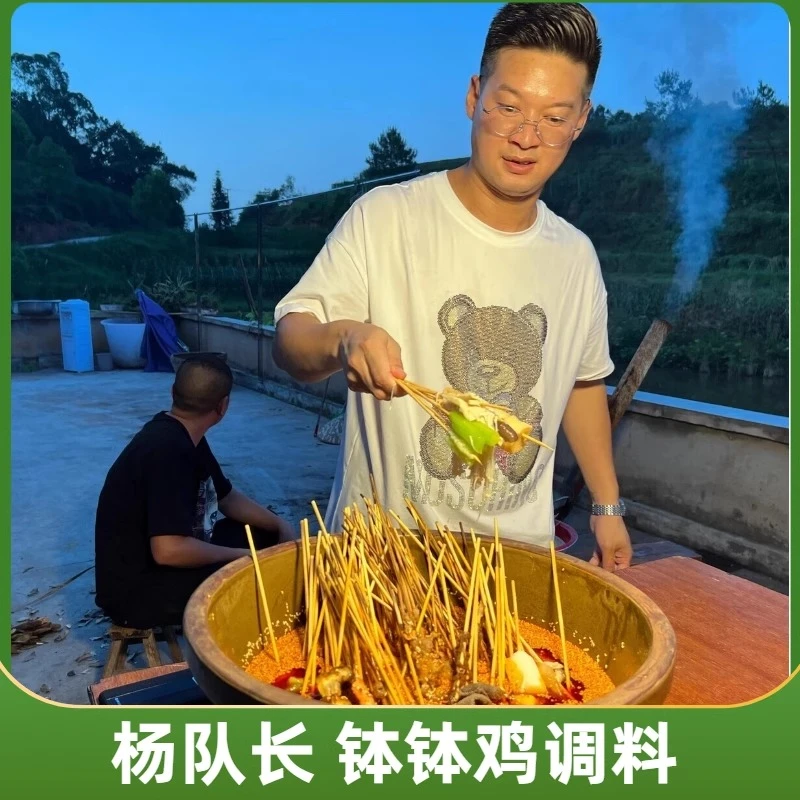 杨队长麻辣味钵钵鸡调料 330克 可选（微辣/中辣/藤椒味）