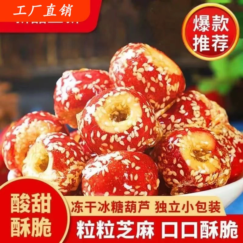 【超划算！工厂直发】冻干山楂冰糖葫芦空心无核新鲜山楂果童年零食
