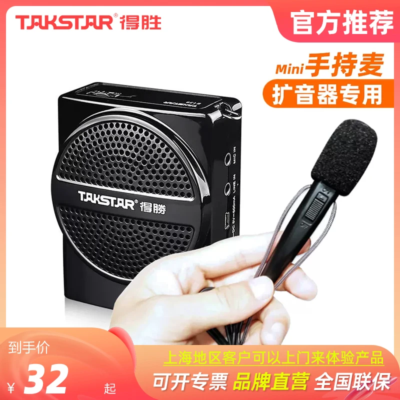 得胜HM-820扩音器手持麦克风话筒小蜜蜂教师专用通迷你话筒无线麦