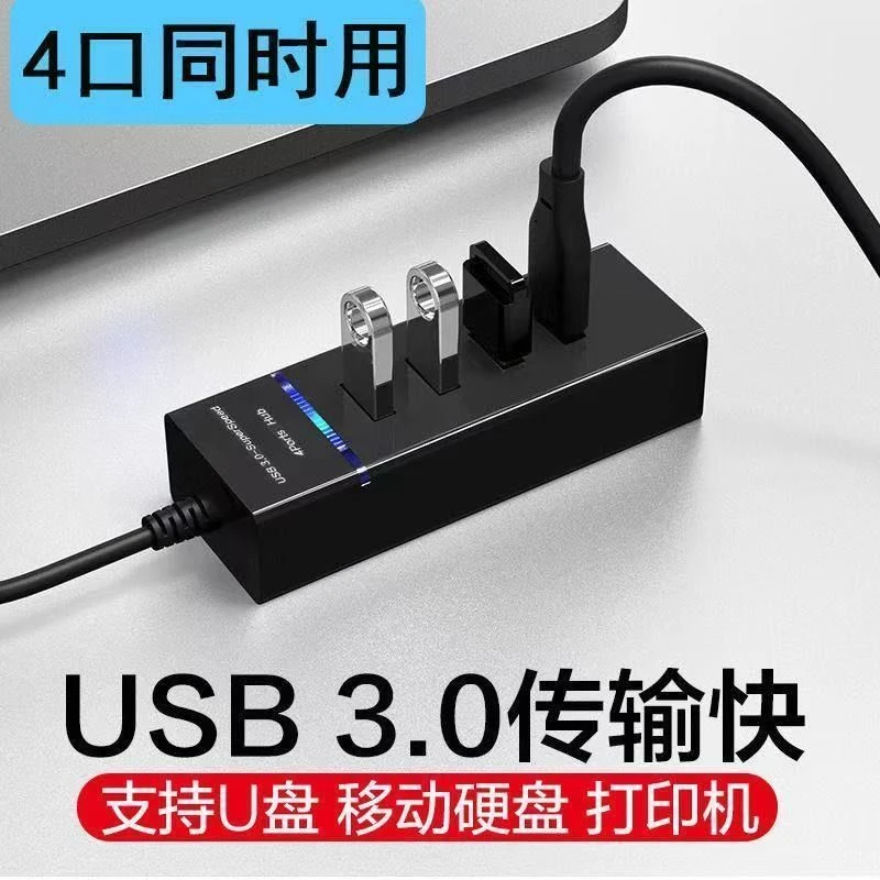 3.0高速usb分线器2.0扩展多功能集线器车载笔记本电脑0.3米延长线