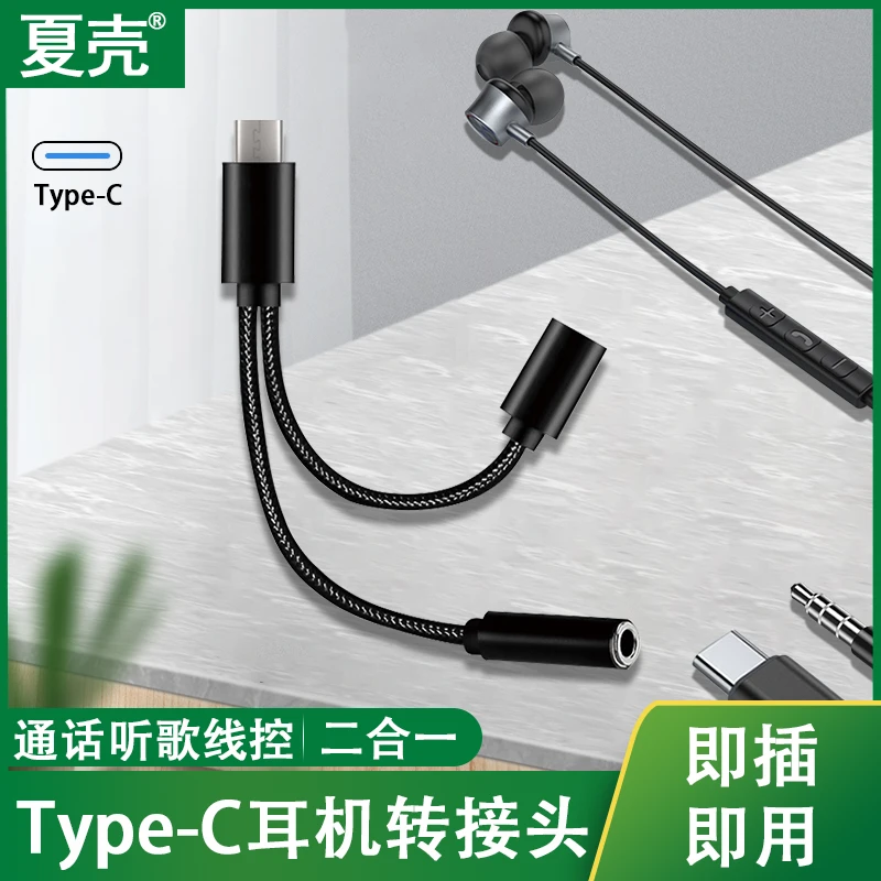 适用华为耳机转接头3.5mm转换头充电二合一有线typec音频转换器ma