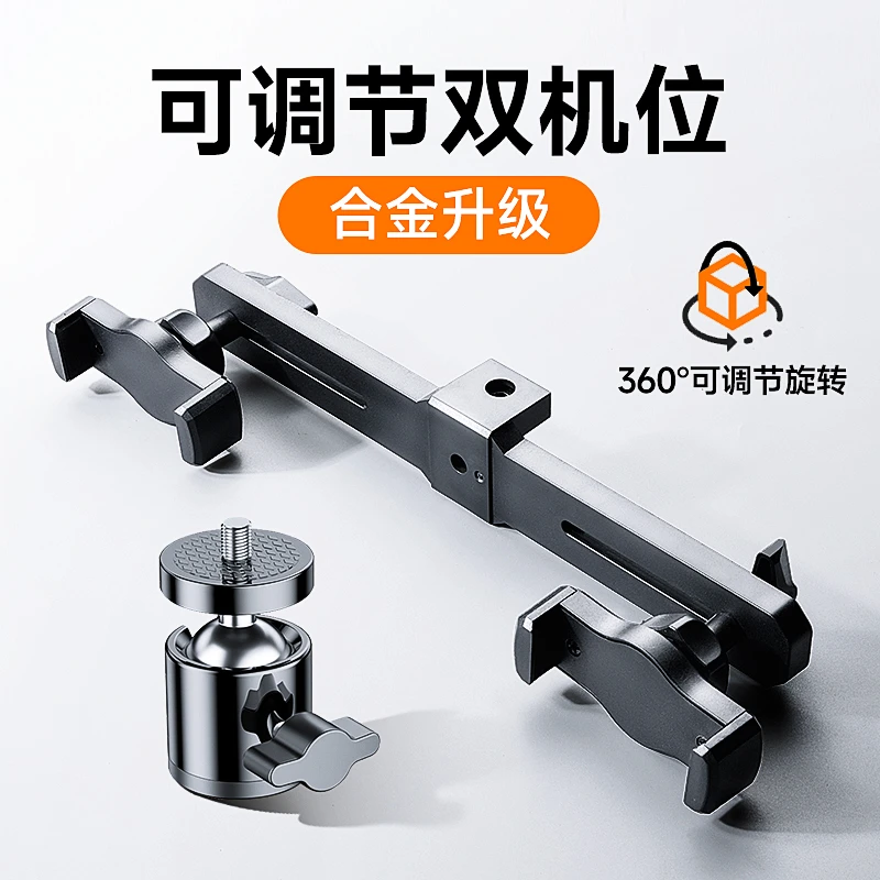 直播双机位三手机夹专用支架横杆增位配件两平板ipad可调节角度云