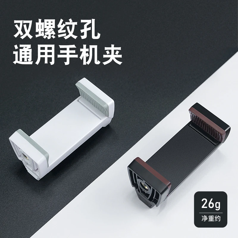 手机夹横竖旋转拍照手机固定夹子E字夹U型夹三脚支架懒人夹接云台