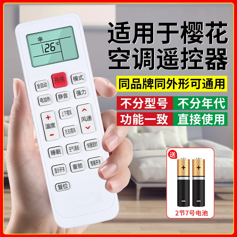 适用于CHEBLO樱花空调遥控器万能通用智能香港樱花牌YKQ-02B田园