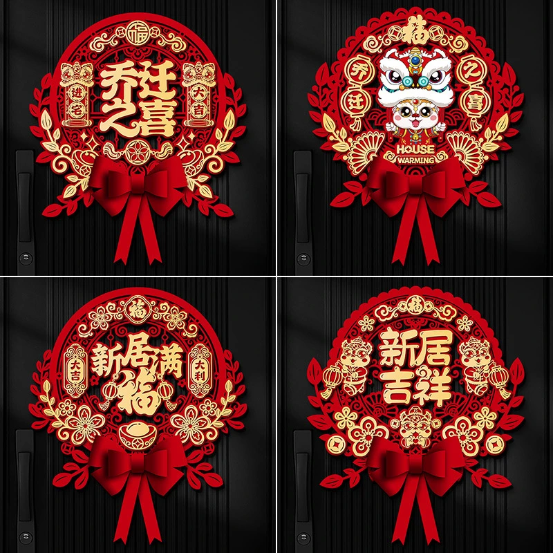 乔迁之喜装饰喜庆蝴蝶结立体福字门贴新房搬家入宅入户门新居布置
