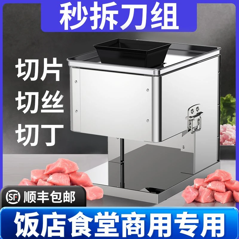 全自动大功率切肉机商用电动切丝切块切肉片家用小型不锈钢切片机
