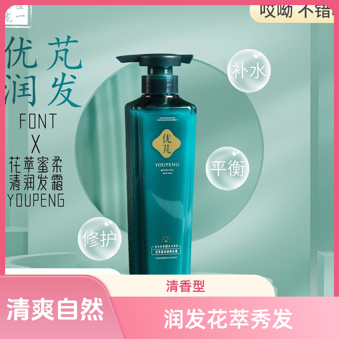 优芃控油蓬松洗发水柔顺去屑蓬松】润发花萃秀发清爽清润护发素