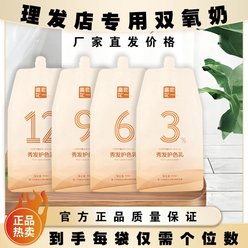 美发店双氧奶持久护色顺滑不刺激留香修护双氧奶发廊护色乳秀发