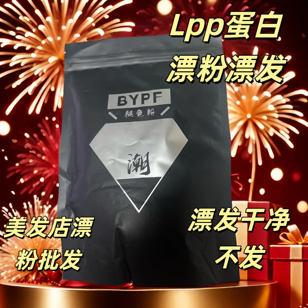 潮粉漂发漂粉染发美发店理发店毛白剂日系低温不发热不起泡褪色粉