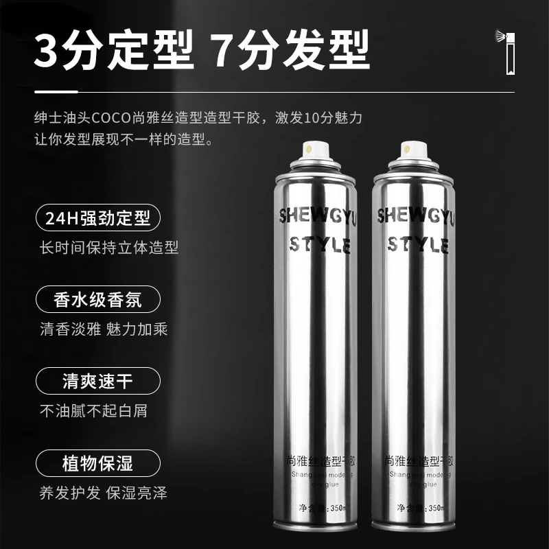 发胶喷雾定型男士造型强力快速定型喷雾造型师专用蓬松大容量