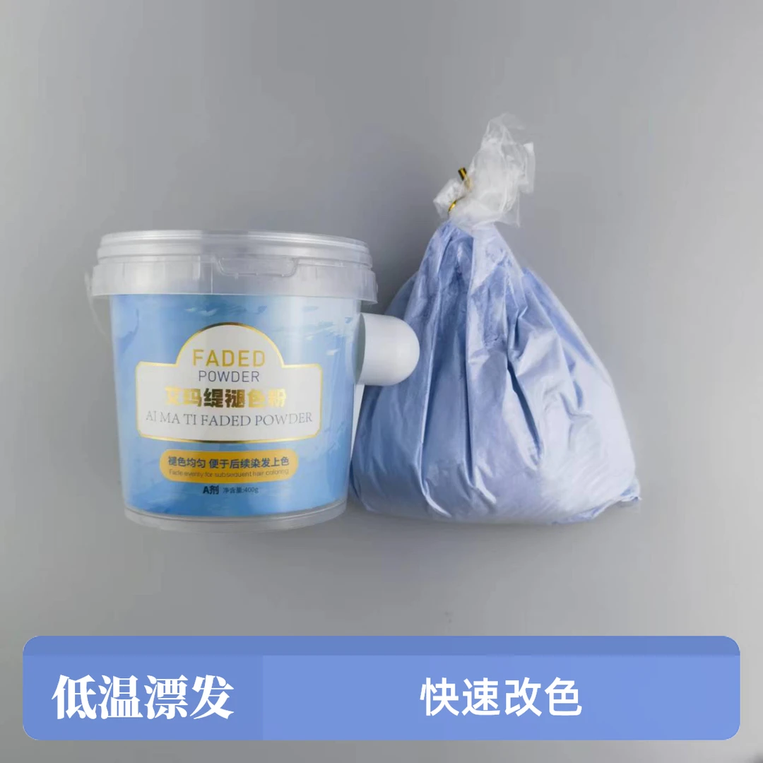 升级金装艾玛缇漂粉改黑低温漂发一遍八度改色不发热不发泡