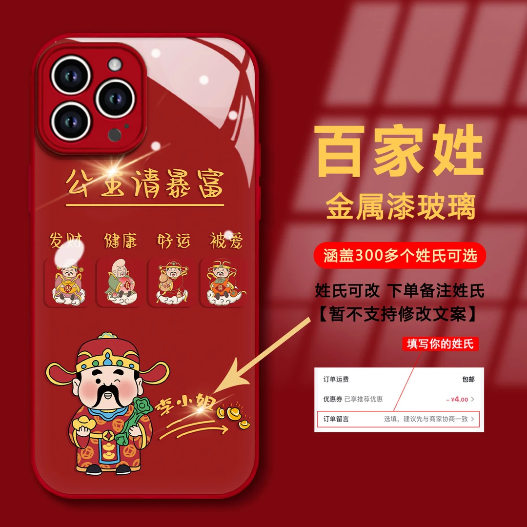 DIY2024新年款财神百家姓苹果/华为/OPPO/VIVO高档玻璃女款手机壳