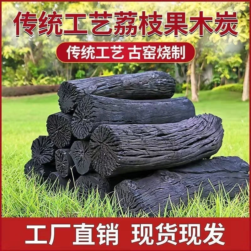 烧烤碳烧烤木炭批发10斤无烟取暖炭一整箱荔枝果木炭碳烧烤专用
