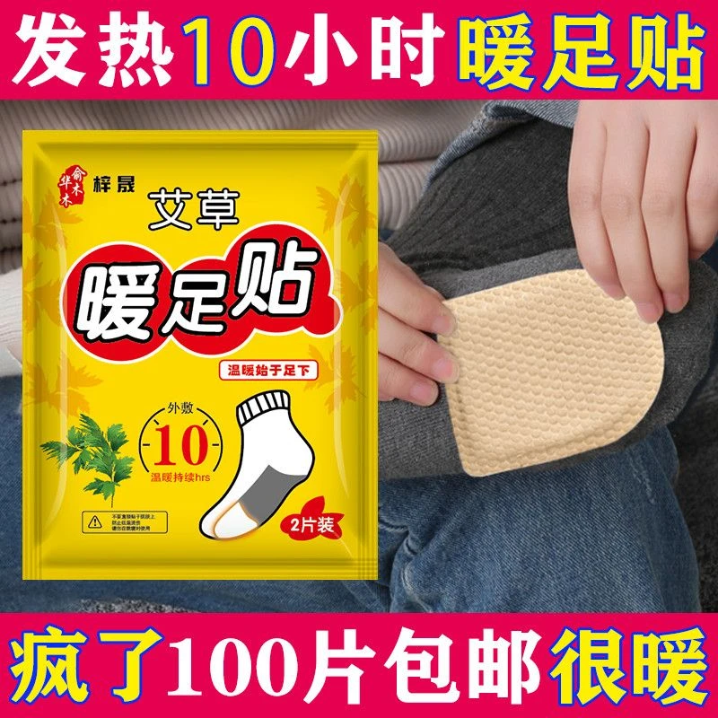 小扬哥暖脚贴艾草暖足贴脚底发热贴自发热鞋垫防寒保暖宝宝贴暖宫