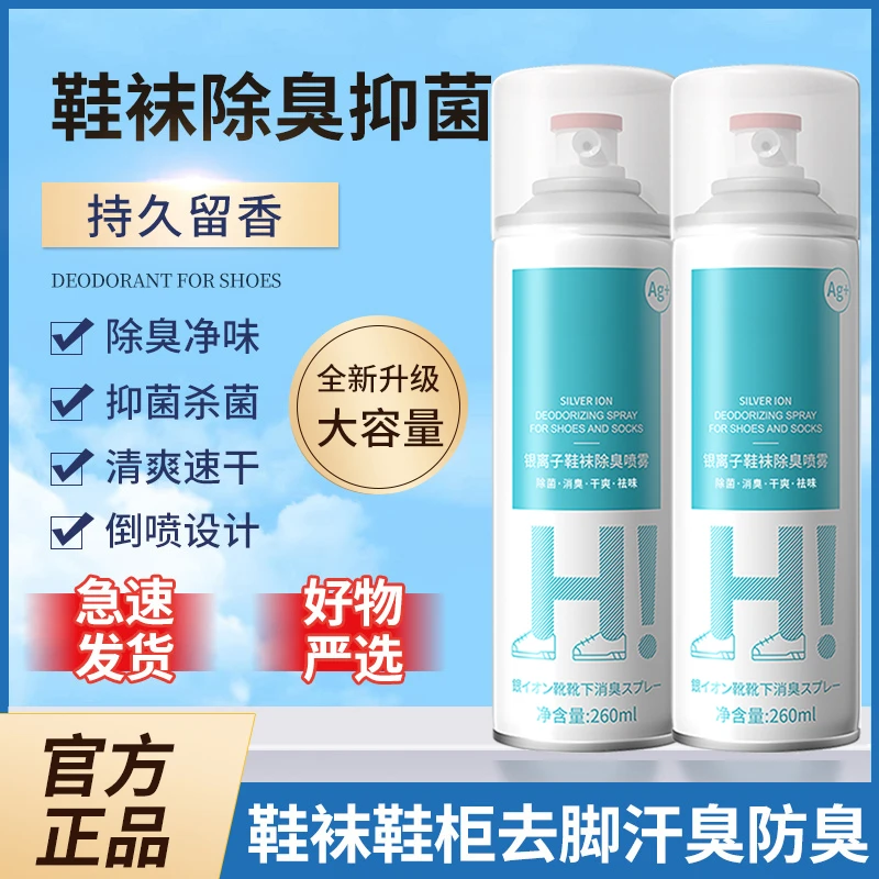 鞋子除异味除臭喷雾抑菌去异味持久留香鞋袜鞋柜除味神器便携推荐