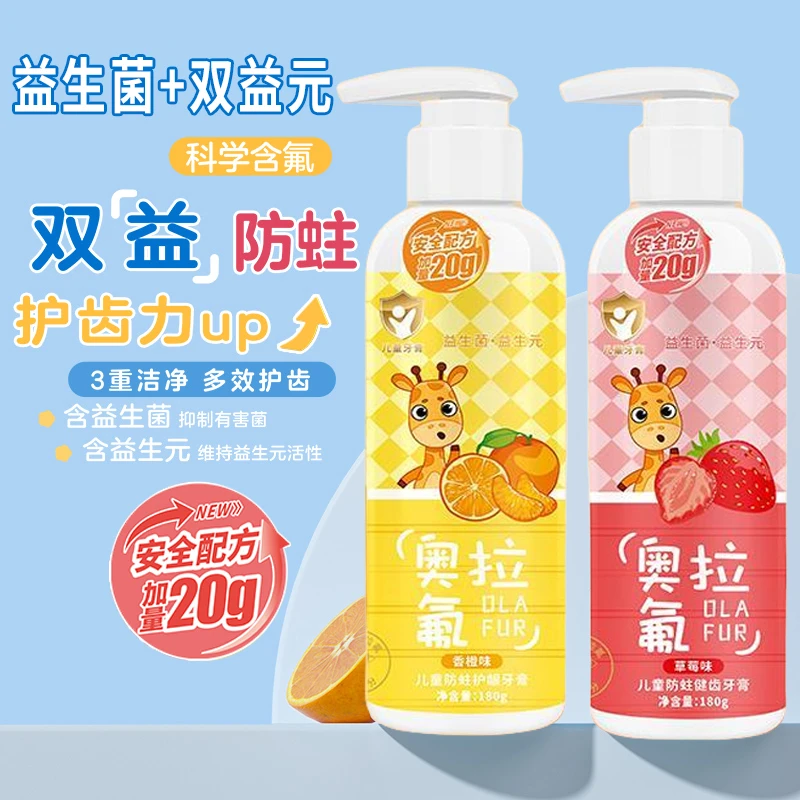 双益奥拉氟儿童牙膏3-12岁含氟瓶装宝宝婴幼儿牙膏牙刷水果味180g