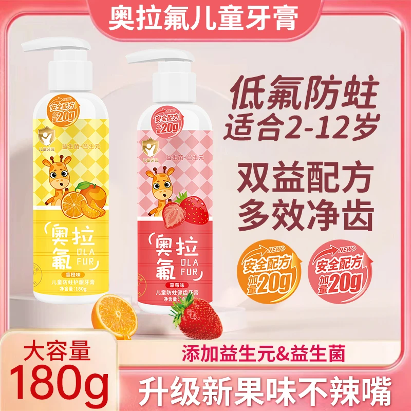 双益奥拉氟儿童牙膏新升级2-12岁含氟防蛀宝宝婴幼儿牙膏牙刷180g