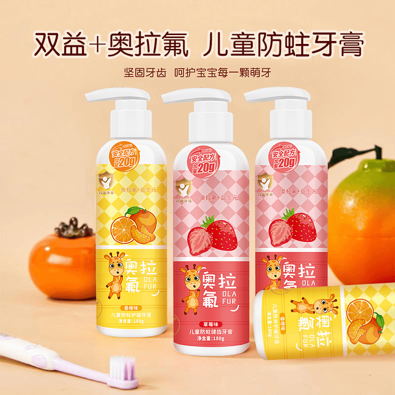 双益奥拉氟儿童牙膏含氟3-12岁防蛀牙换牙期幼宝宝牙膏按压式牙膏