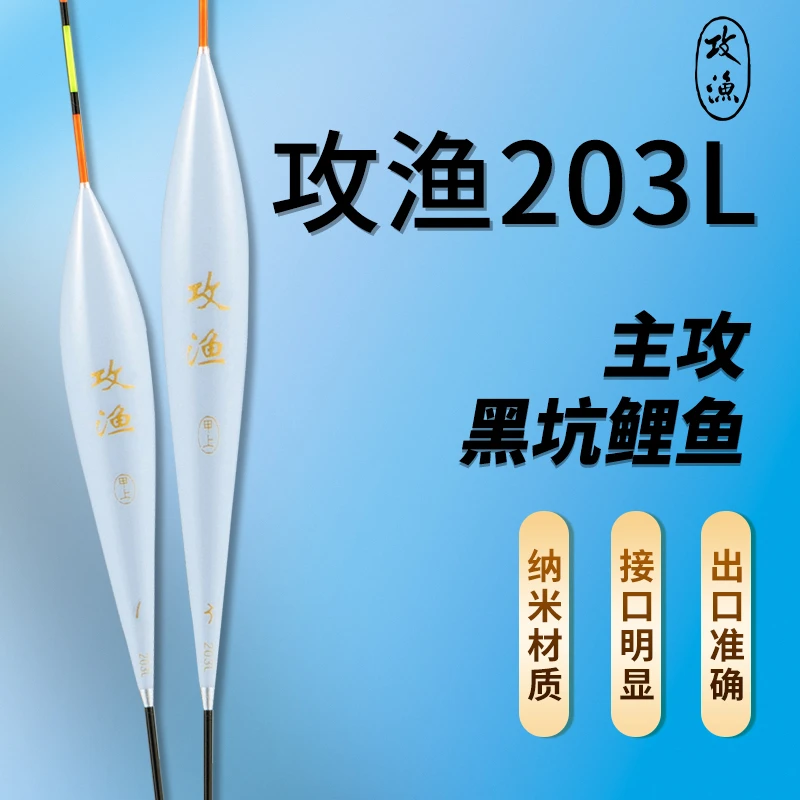 甲上攻渔浮漂203L纳米漂高灵敏荧光醒目赛事黑坑鲤鱼漂