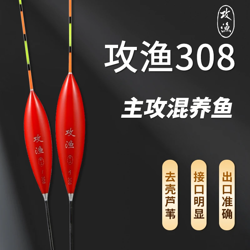 甲上攻渔去壳芦苇308浮漂黑坑竞技高灵敏鱼漂醒目攻渔浮漂