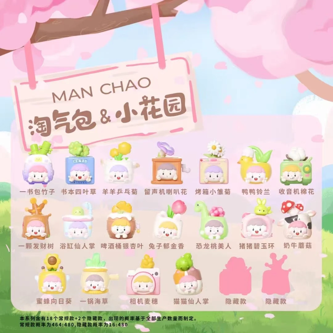 【拆盒】正版淘气包小花园系列萌粒盲盒可爱潮玩摆件