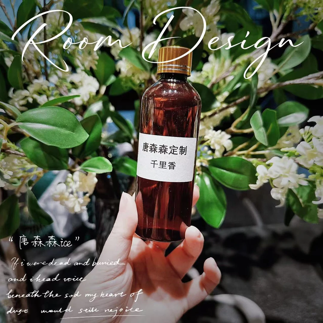 【唐森森定制】千里香香薰精油100ml浓缩款
