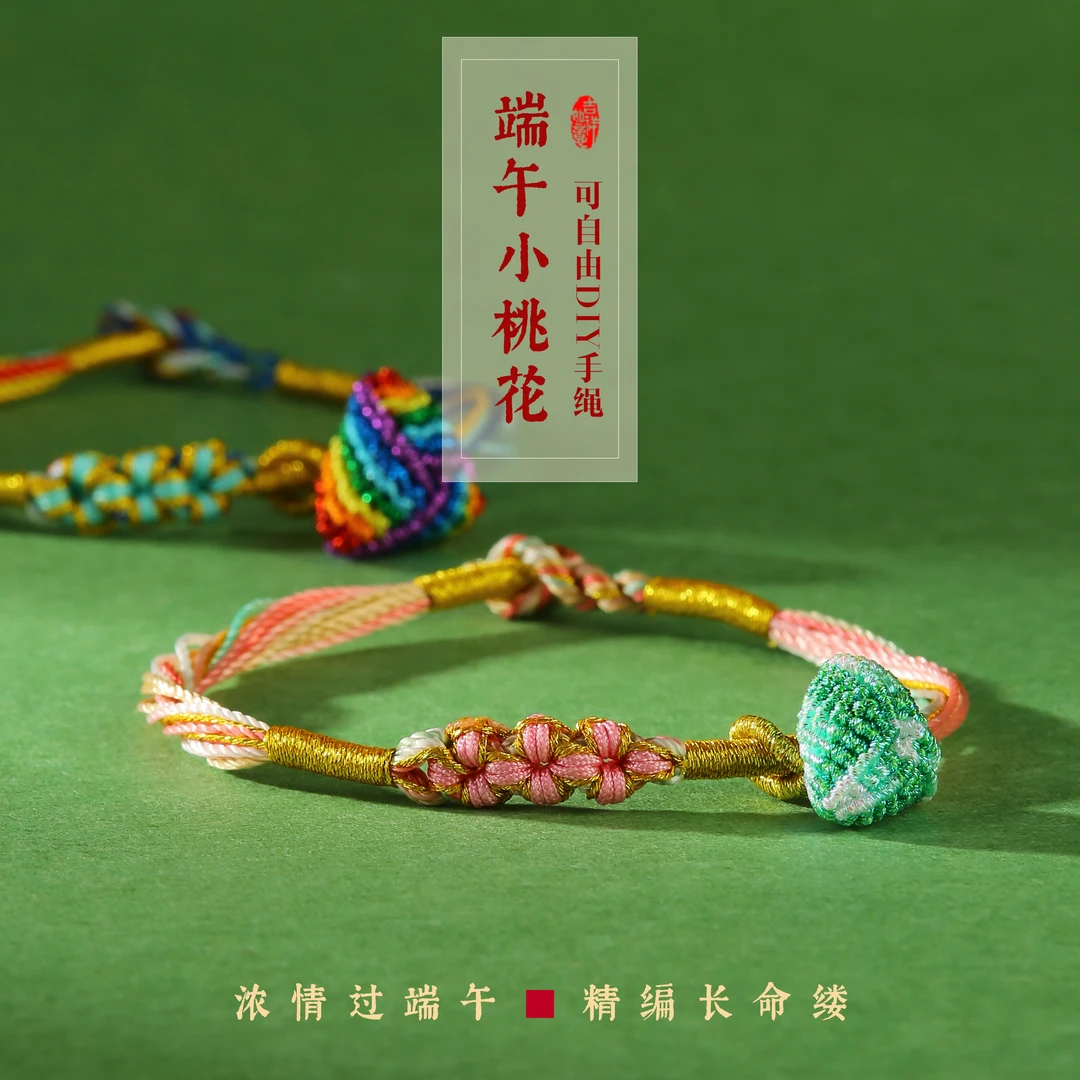 非金属布艺手链 端午节五彩绳手链粽子桃花手工编织儿童女五色线