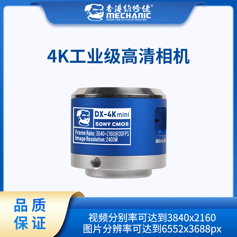 mechanic/维修佬 显微镜相机索尼传感器高清图像输出可接显示器摄像机系列