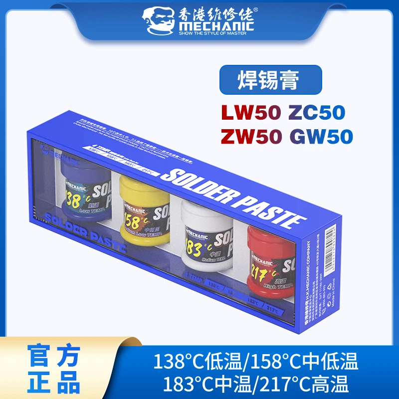维修佬焊锡膏20周年套装版粘度适中抗氧化158/183/217CPU芯片主板