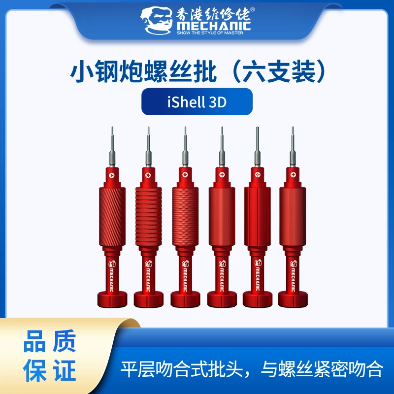 维修佬 3D小钢炮螺丝批  特硬螺丝刀苹果安卓手机拆机工具防滑牙