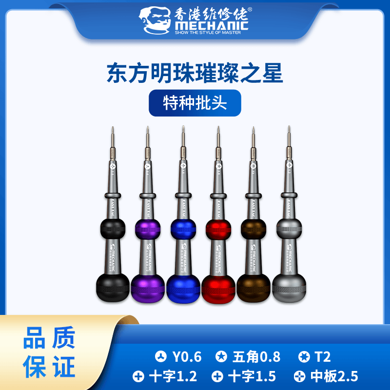 mechanic/维修佬 2D东方明珠螺丝刀华为安卓苹果手机拆机维修工具螺丝批