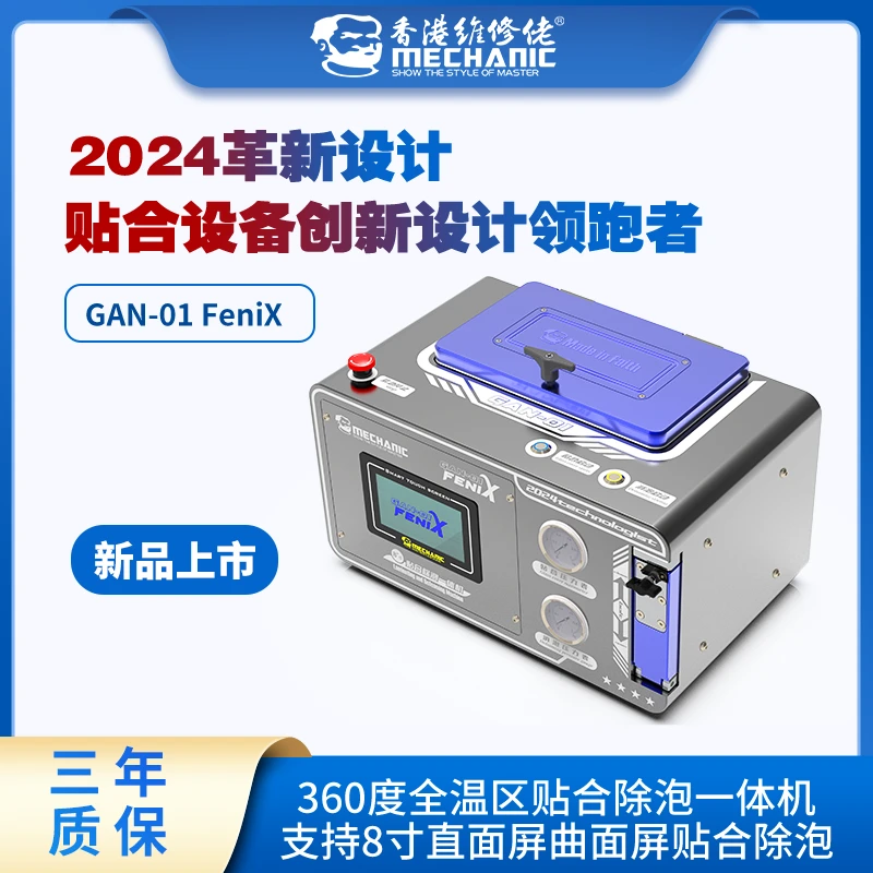 维修佬直曲面8寸屏幕维修全区恒温加热贴合机除泡机一体机设备