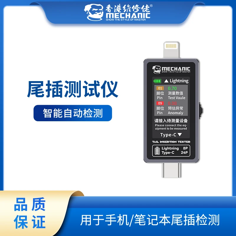 mechanic/维修佬便携苹果安卓手机MACIPAD尾插通道数据故障检测仪