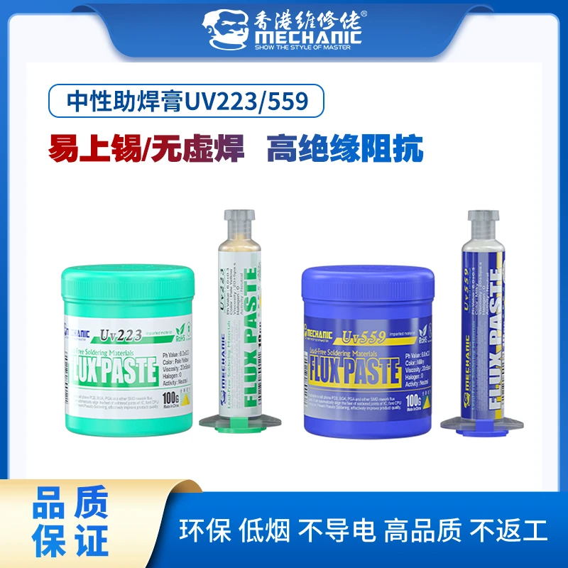 维修佬无铅助焊膏易上锡SMD BGACSP返修手机维修中性助焊油剂免洗