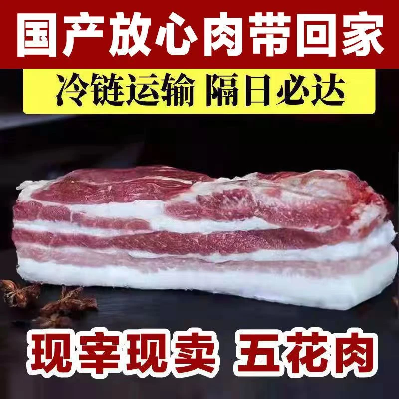 3斤冷链包邮新鲜带皮五花肉国产大肥猪农家散养土猪肉原切猪肉条