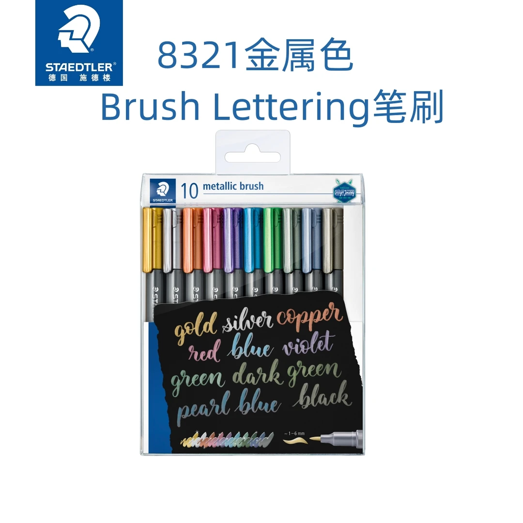 STAEDTLER/施德楼8321金属色brush lettering花式英文书写软笔刷