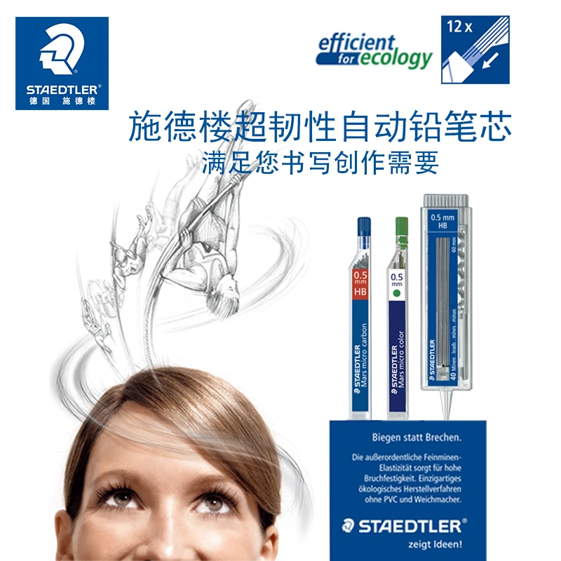 STAEDTLER/施德楼250/254/255学生绘画书写颜色自动铅笔铅芯